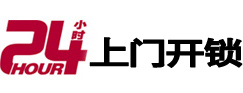 安塞24小时开锁公司